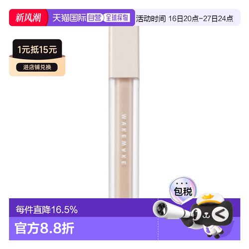 韩国直邮WAKE MAKE 魅可维 精准遮盖遮瑕膏 22AD版 #15 Ligh正品