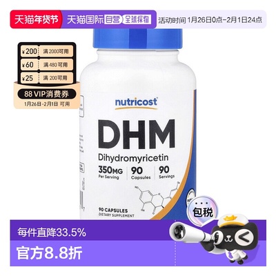 香港直邮Nutricost,二氢杨梅素（DHM），350 毫克，90 粒胶囊
