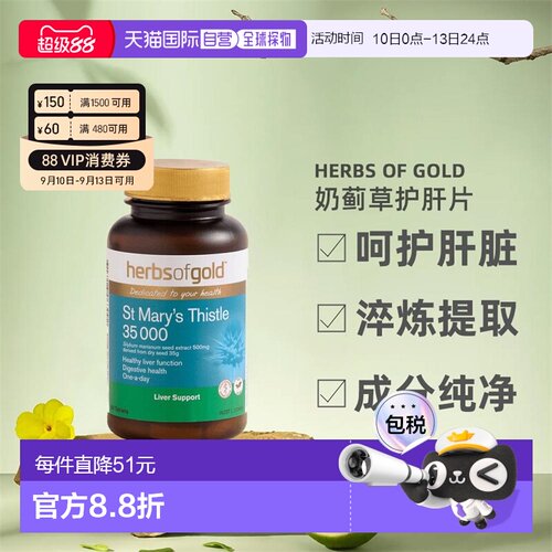 澳大利亚直邮Herbs Of Gold和丽康奶蓟草护宝片加班喝酒正品60粒