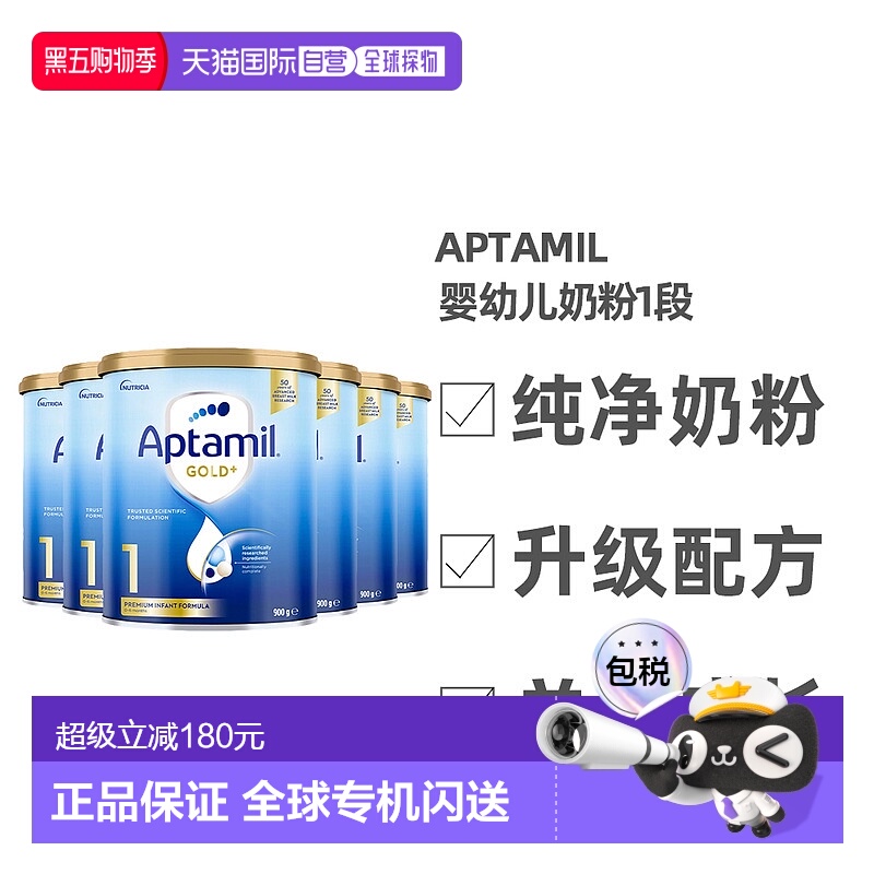 澳大利亚直邮Aptamil爱他美金装版奶粉1段0-6个月900g*6
