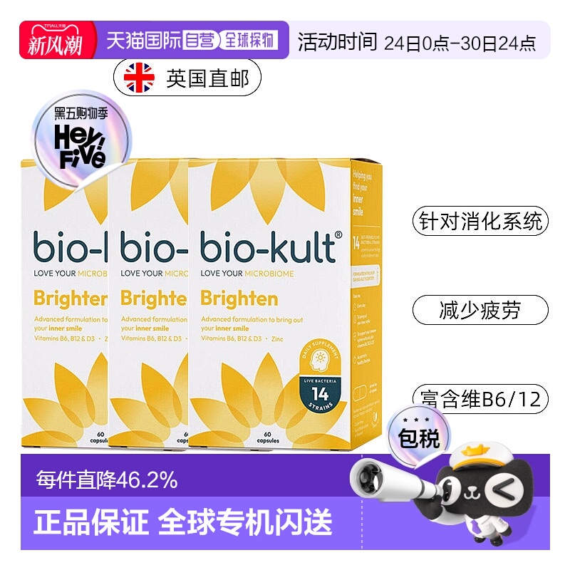 欧洲直邮英国biokult百康百德开心菌益生菌缓解EMO焦虑 60粒/盒