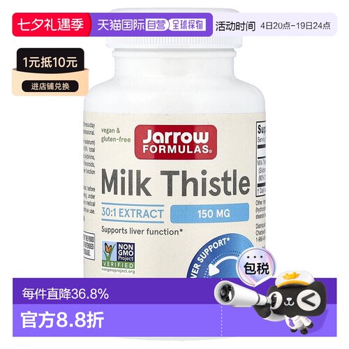 香港直发jarrow formulas水飞蓟素食胶囊100粒保健品谷胱甘肽奶蓟