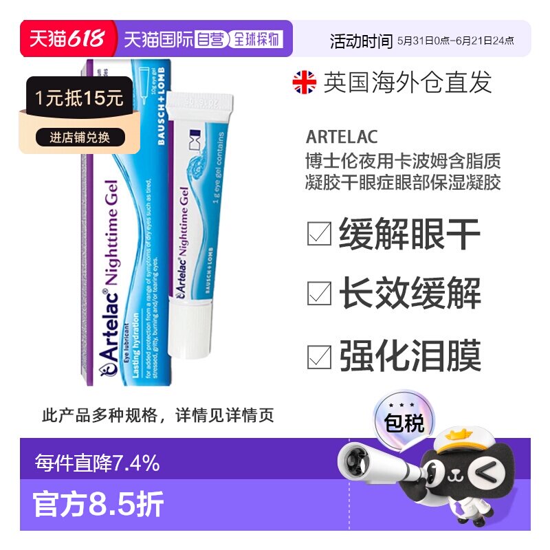 博士伦Artelac夜用卡波姆含脂质凝胶眼部干眼症保湿凝胶进口