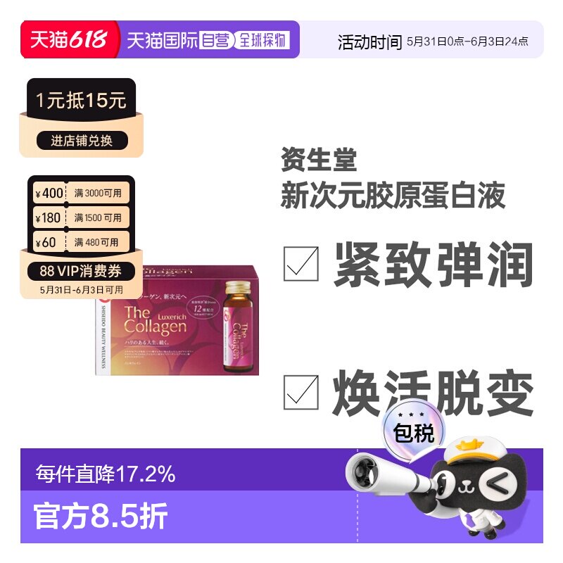 日本直邮资生堂胶原蛋白美容饮料口服液50ml*10支