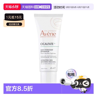 欧洲直邮Avene雅漾Cicalfate修复霜40MLx2支装正品