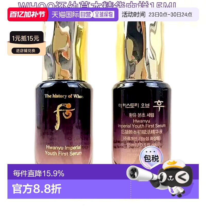 韩国直邮whoo后还幼本草精华15ml*2肌底液精华液补水保湿正品面部