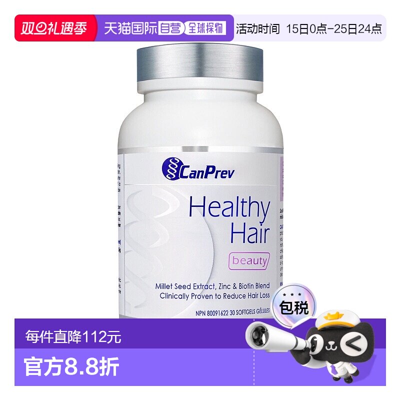 加拿大直邮CanPrev 健康头发（30 粒软胶囊）