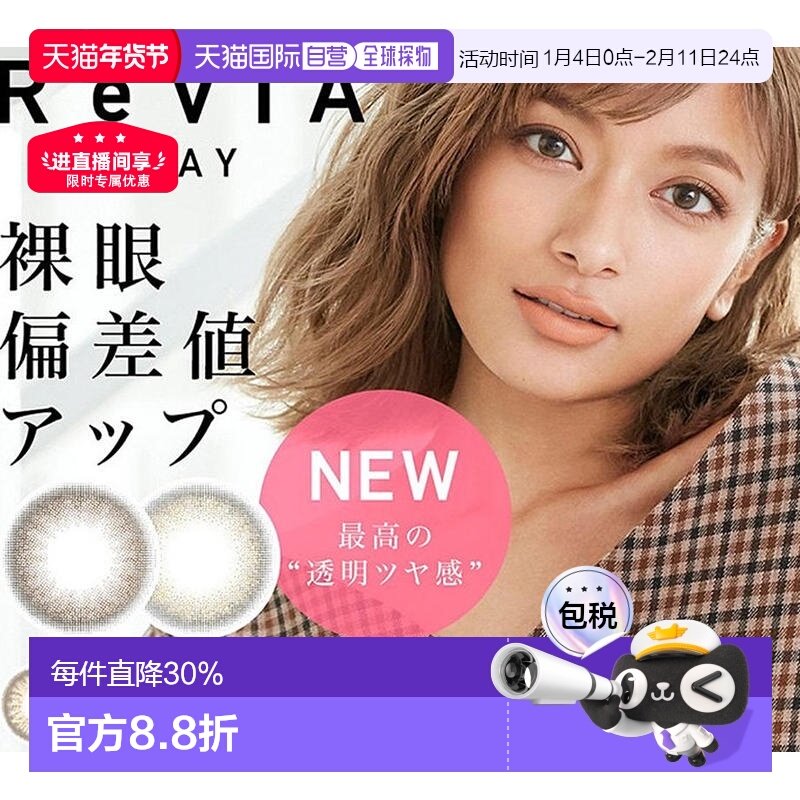 自营｜REVIA蕾美 1day color 日抛美瞳隐形眼镜10片装小直径正品,隐形眼镜/护理液,国际彩色隐形眼镜,淘宝优惠券,粉丝福利购,淘宝优惠卷
