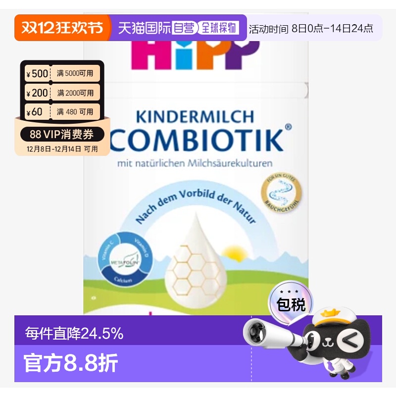 欧洲直邮hipp德国喜宝益生菌1+段婴幼儿牛奶粉 12个月以上-3岁以