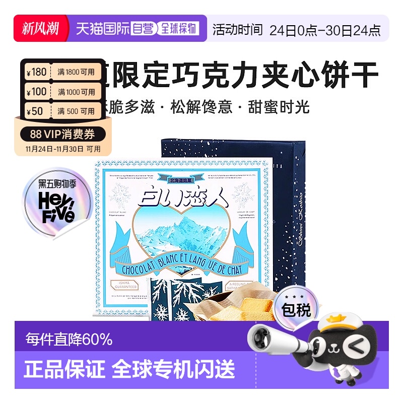 日本直邮白色恋人北海道限定白色巧克力夹心饼干效期至26年1月
