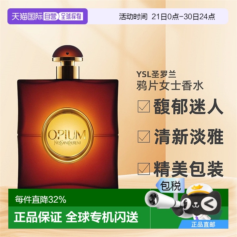 欧洲直邮YSL圣罗兰Opium鸦片女士香水EDP馥郁迷人30/50/90ml柑橘