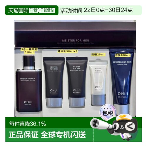 韩国直邮OHUI欧惠男士三合一精华5件套保湿补水水乳正品护肤
