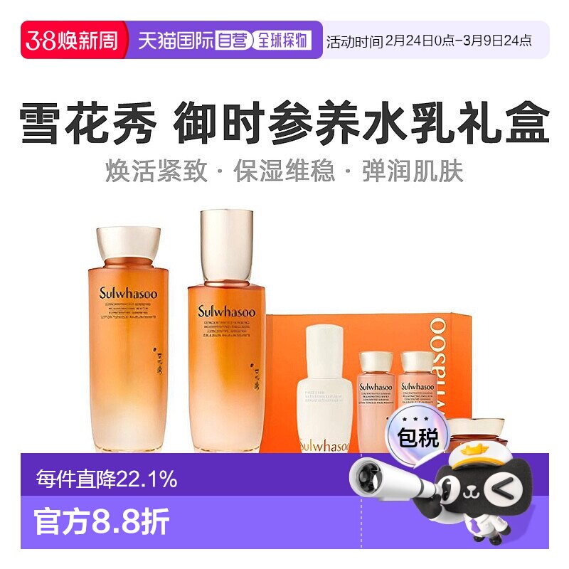 韩国直邮SULWHASOO雪花秀御时紧颜参养护肤6件套水乳保湿补水正品