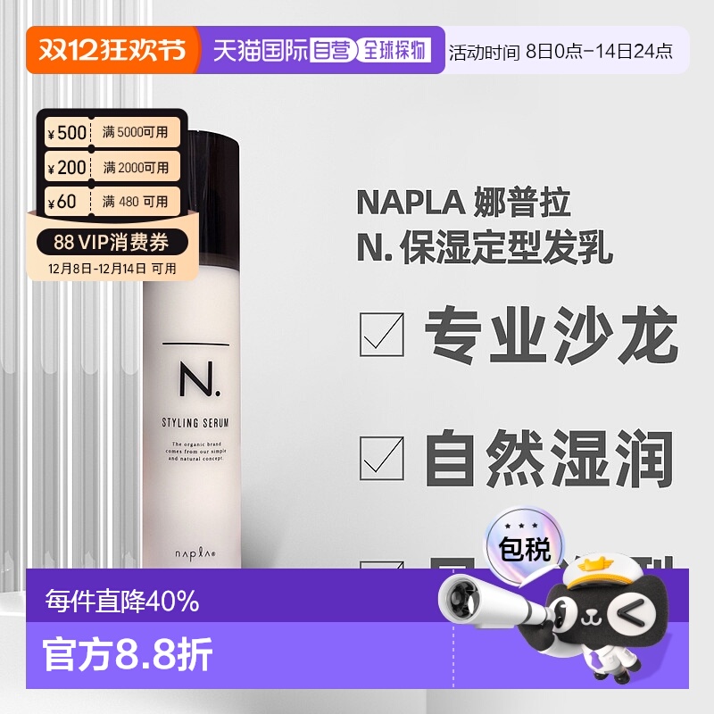 日本直邮napla N.娜普拉保湿造型发乳94g专业沙龙护发日系发型