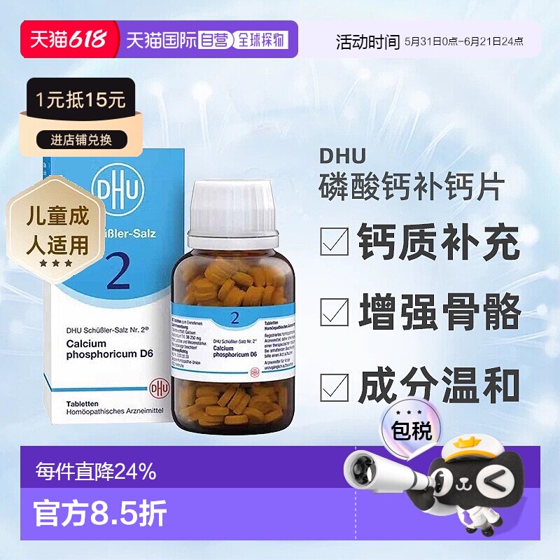 【420粒大容量】欧洲直邮德国DHU磷酸钙D6婴儿童成人补钙片高钙