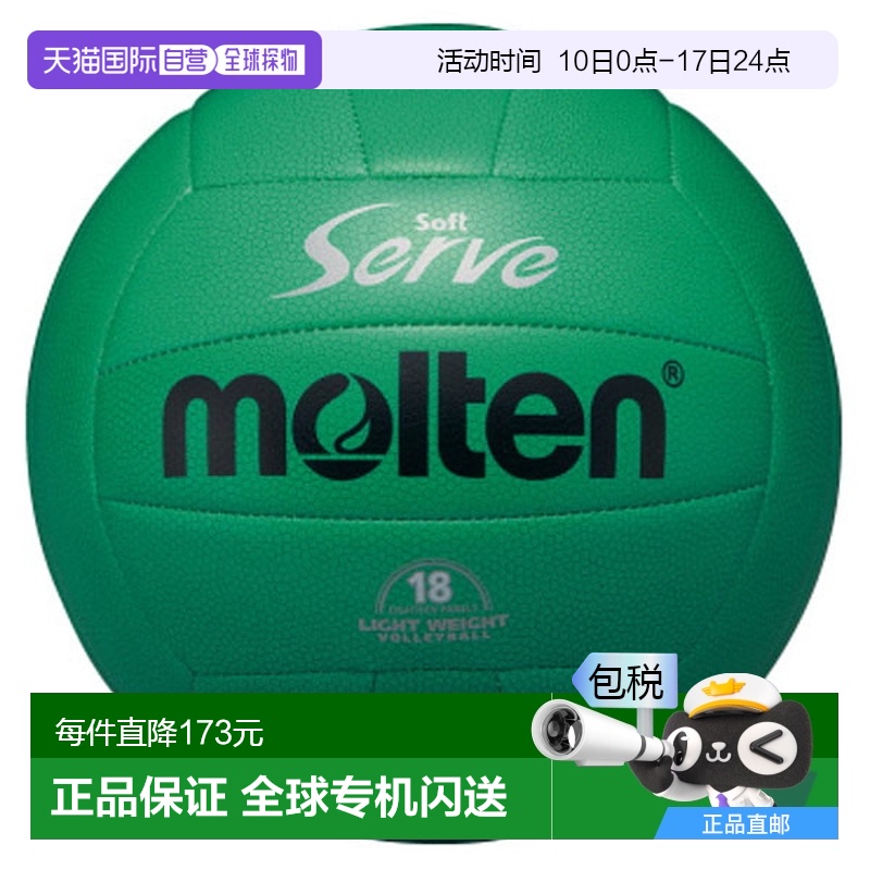 日本直邮Molten Molten 软发轻量 4 号球用于体育/班级排球 EV4G