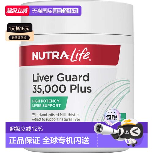 澳大利亚直邮纽乐 Nutra-Life 35000mg护肝胶囊100粒