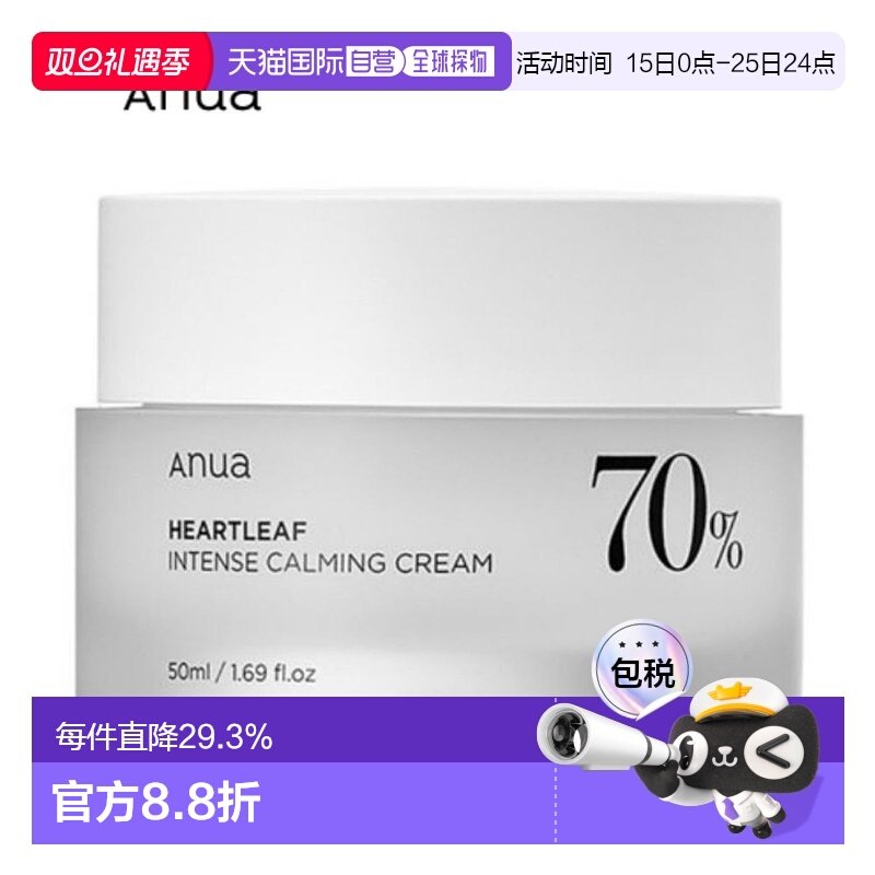 韩国直邮ANUA 鱼腥草70% 舒缓面霜保湿补水修护温和滋润50ml正品