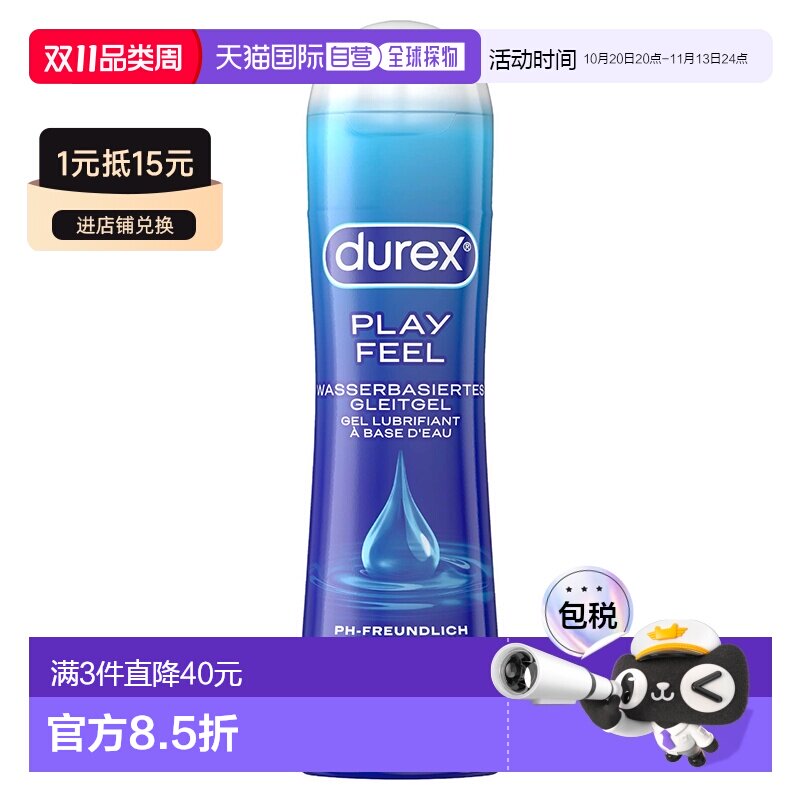 欧洲直邮德国药房durex杜蕾斯爽滑快感润滑液50ml女性阴道润滑油