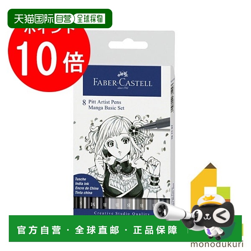 日本直邮辉柏嘉PITT艺术家钢笔漫画艺术家套装167107辉柏嘉皮特艺