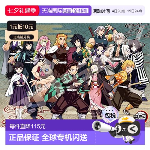 【日本直邮】Ensky 拼图 1000片 鬼灭之刃 角色集合 1000T-304