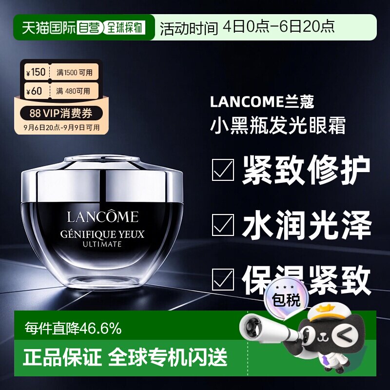 香港直邮LANCOME兰蔻小黑瓶发光眼霜保湿紧致淡细纹滋润20ml正品图片
