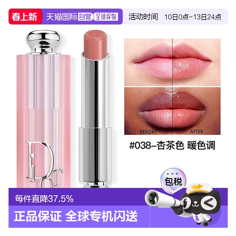 欧洲直邮Dior迪奥粉漾魅惑变色润唇膏3.2g滋润唇部护理正品品牌