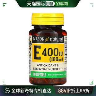 香港直发MASON 软胶囊膳食补充剂软100粒 NATURAL维生素e