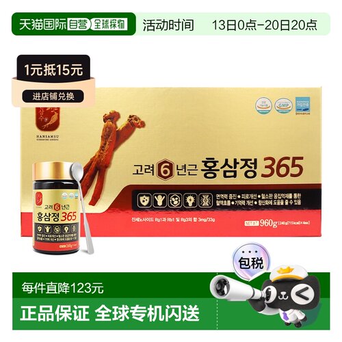 韩国直邮韩参秀HANSAMSU 6年根红参精365 4P