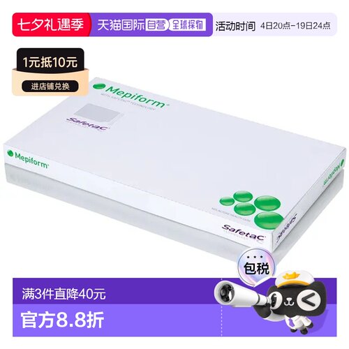 欧洲直邮德国药房Mepiform美皮护成人祛疤贴5片 防水缝针疤痕修复