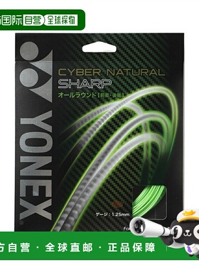 日本直邮 YONEX 软式网球拍线 CYBER NATURAL SHARP CSG550SP 网