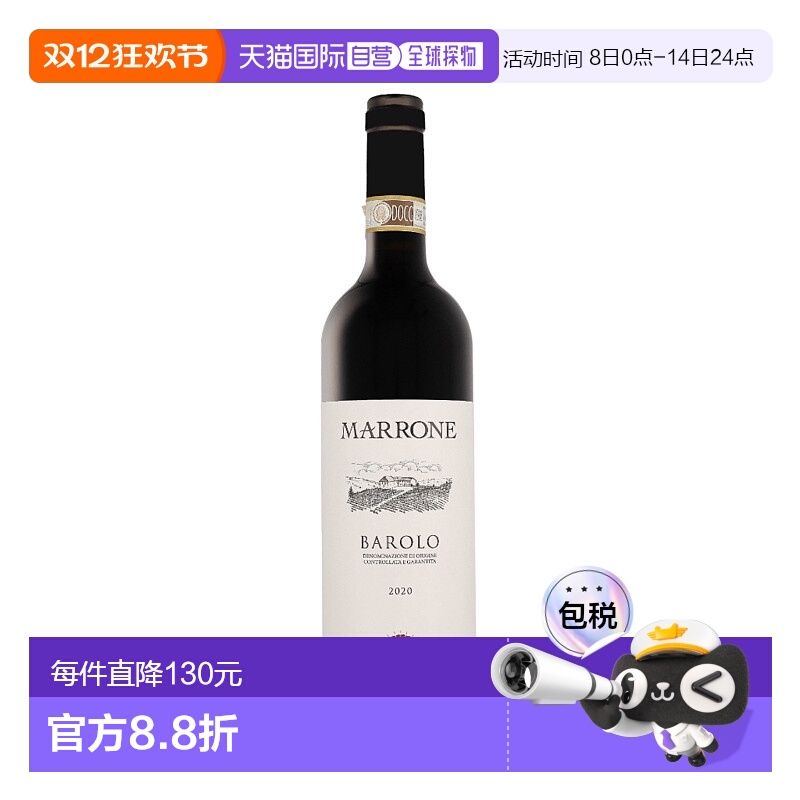 欧洲直邮Marrone Barolo DOCG 2020
