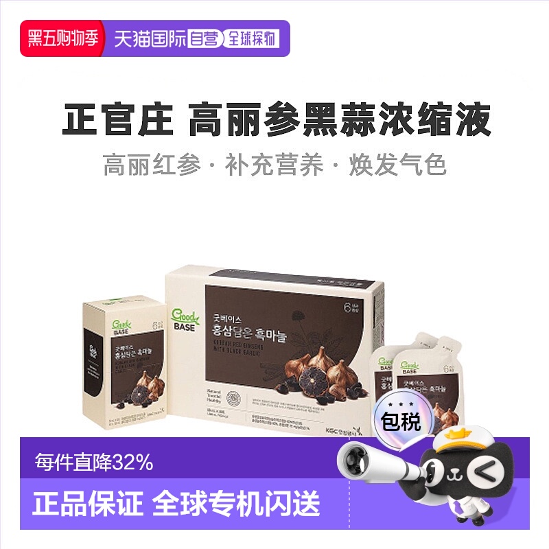 自营｜正官庄韩版6年根高丽红参黑蒜浓缩液50ml*30袋滋补品口服液