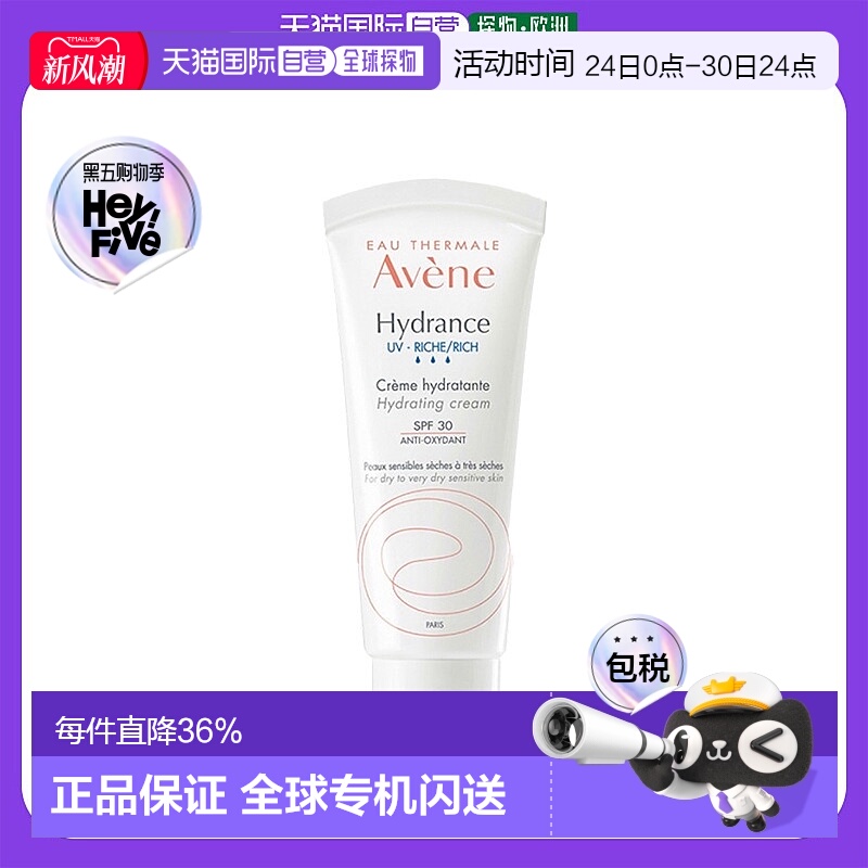 欧洲直邮Avene雅漾恒润隔离保湿霜面霜40ml敏感性肌肤SPF20正品