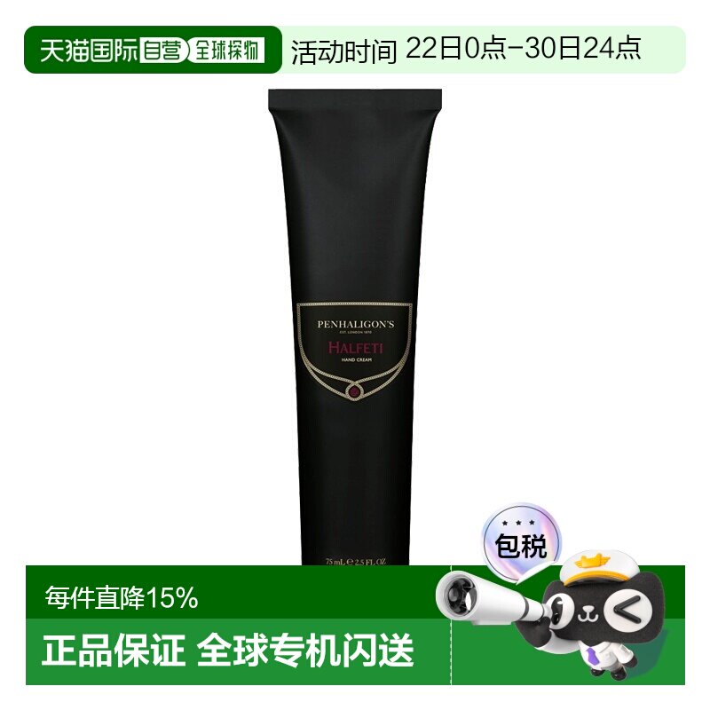 欧洲直邮Penhaligon‘s潘海利根 香氛保湿护手霜75ML #HALFE正品 - 实物图