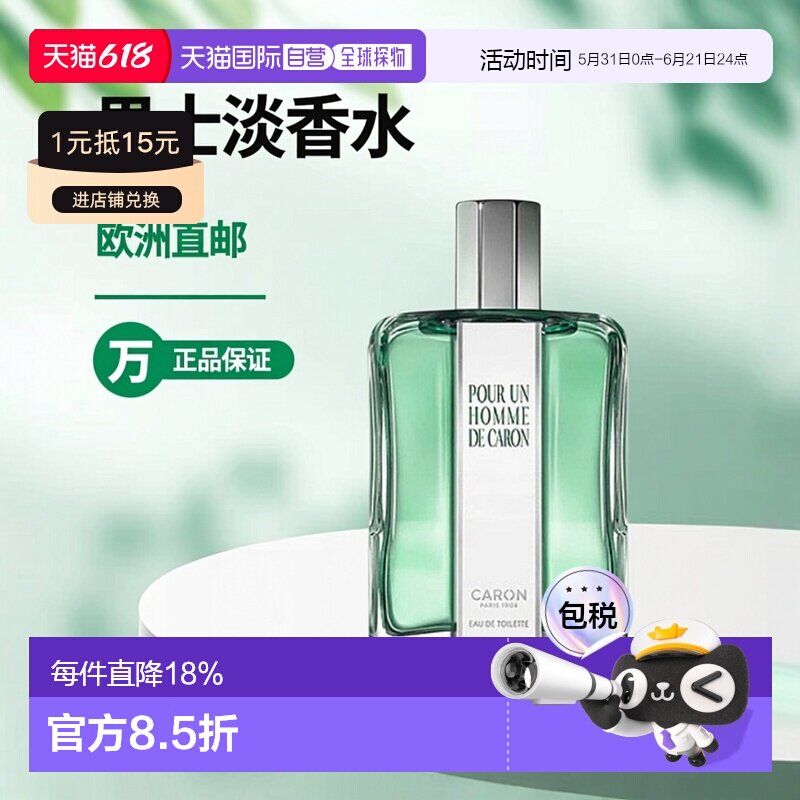 欧洲直邮Caron卡朗为他而生同名男士3号淡香水EDT馥奇调125ML正品