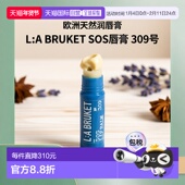 BRUKET 303 SOS润唇膏14g 欧洲直邮LA 支正品 滋润椰子椰子油天然