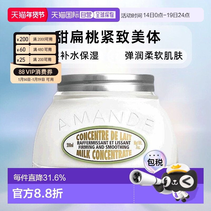 澳大利亚直邮l'occitane欧舒丹杏仁身体乳甜扁桃紧致美体乳200ml,美容护肤/美体/精油,身体乳/霜,淘宝优惠券,粉丝福利购,淘宝优惠卷