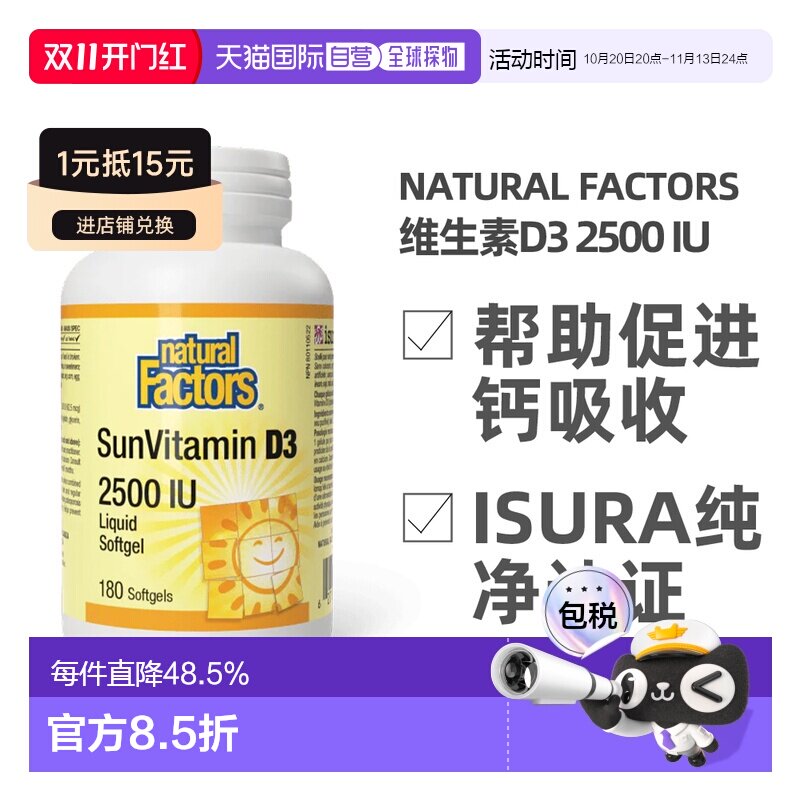 加拿大直邮NATURAL FACTORS 维生素D3 2500 IU（180粒）