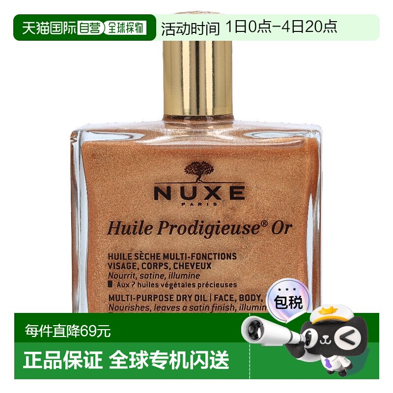 欧洲直邮nuxe欧树神奇护理金油精油50ml全效护理保养滋养舒缓正品