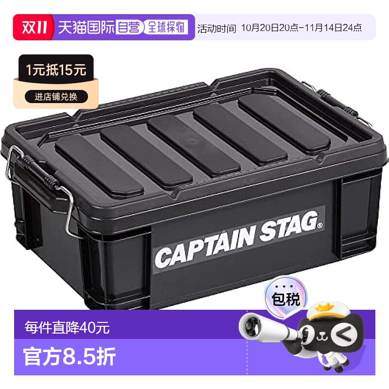 【日本直邮】鹿牌 野营收纳盒13L W447xD297xH162mm 黑色 UL-1049