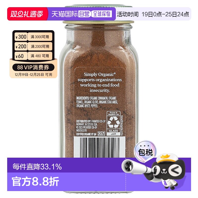 香港直发Simply Organic五香粉调味料无盐低脂健康多口味混合57g
