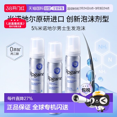 香港直邮Rogaine培健落健米诺地尔町5%男士生发育发泡沫60g*3