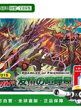 【日本直邮】Cardfight Vanguard 试玩卡组 VG-TD15 友谊斗士