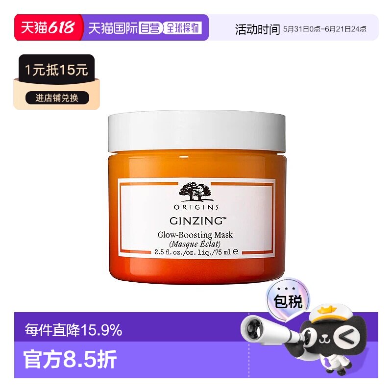 欧洲直邮Origins悦木之源 焕亮光采微囊面膜75ml 涂抹面保湿正品