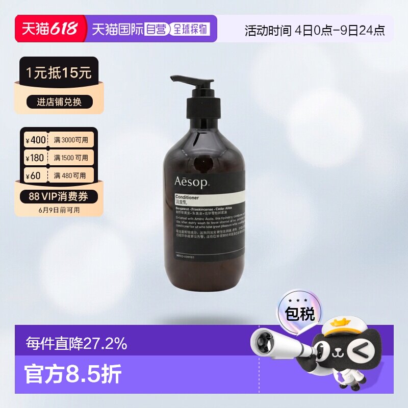 香港直邮AESOP伊索润发乳护发素温和舒缓滋润改善毛躁500ml正品
