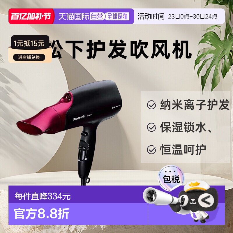 香港直邮松下Panasonic纳米离子科技2000W大功率护发吹风机海外版