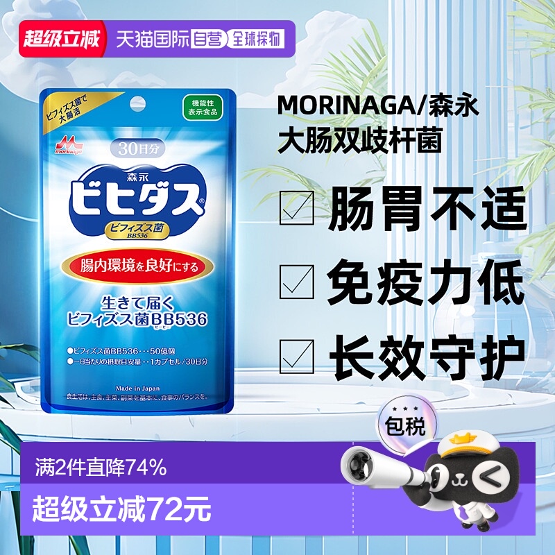 香港直邮森永BB536益生菌调理肠胃肠道成人儿童腹泻养胃双歧杆菌