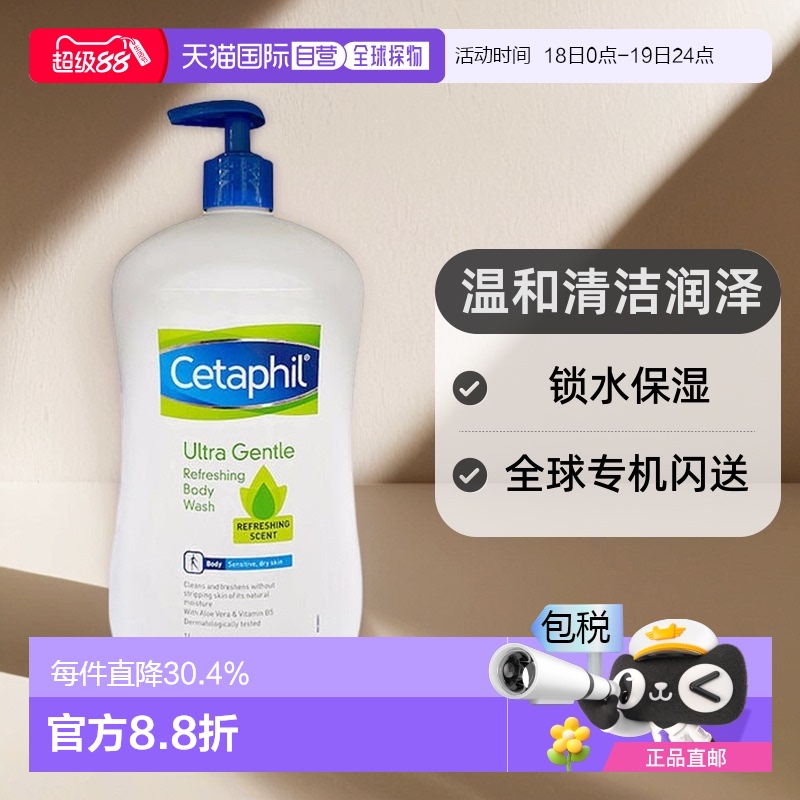 澳大利亚直邮cetaphil丝塔芙沐浴露温和清洁润泽呵护肌肤1000g正