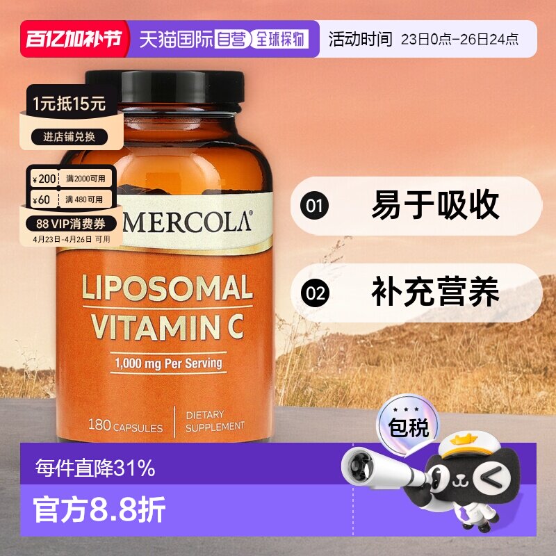 【小水水推荐】香港直发dr.Mercola脂质体维生素C补充胶囊180粒